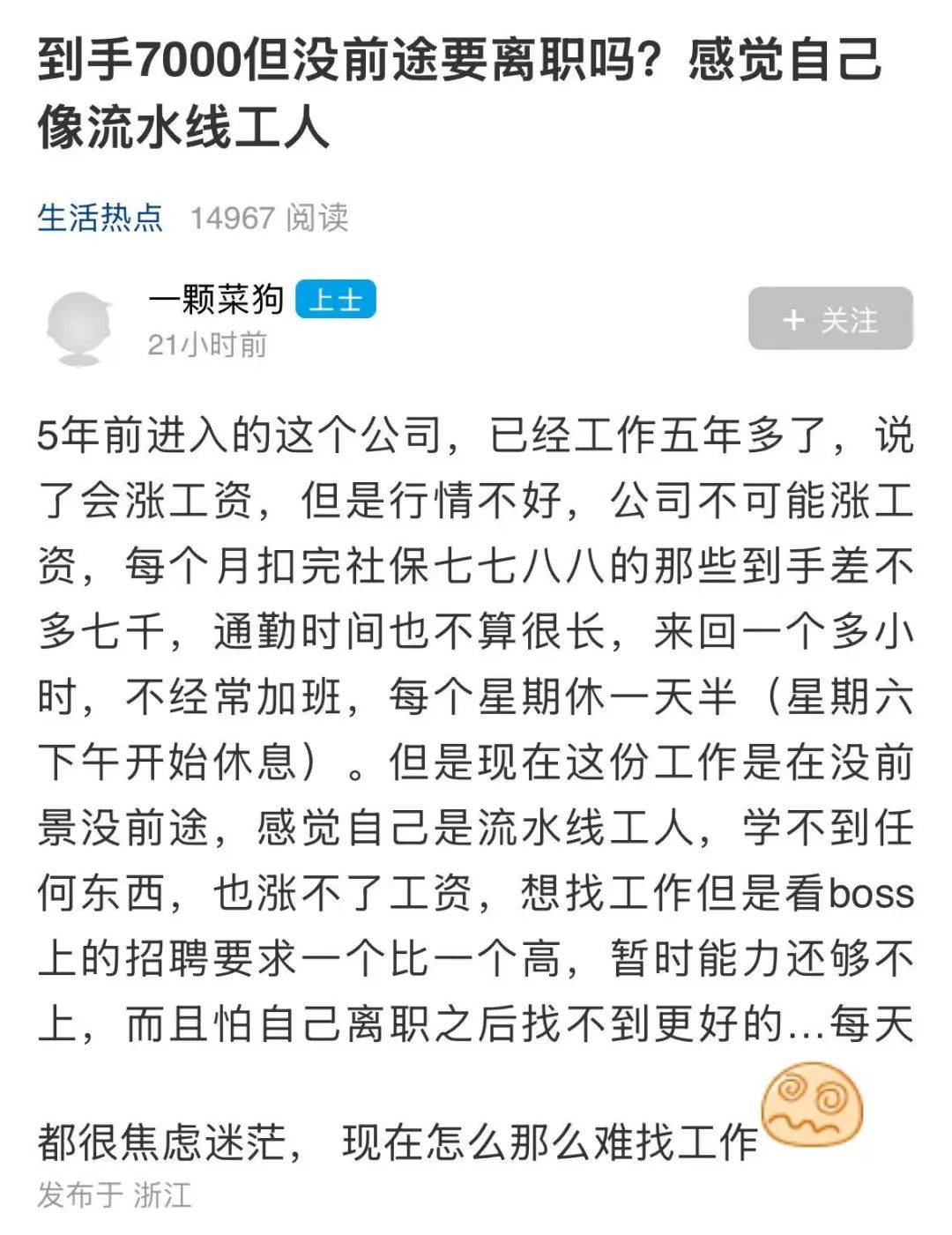 到手7000沒前途！寧波網(wǎng)友：像流水線工人<strong></p>
<p>流水線</strong>，該辭職嗎？:流水線